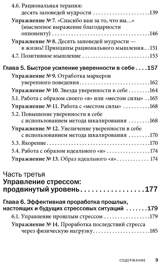 Управление стрессом для делового человека - фото №3