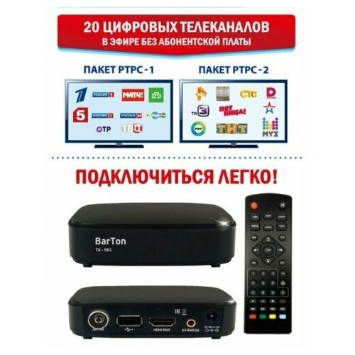 Цифровая тв приставка DVB-T2, BarTon TA-561