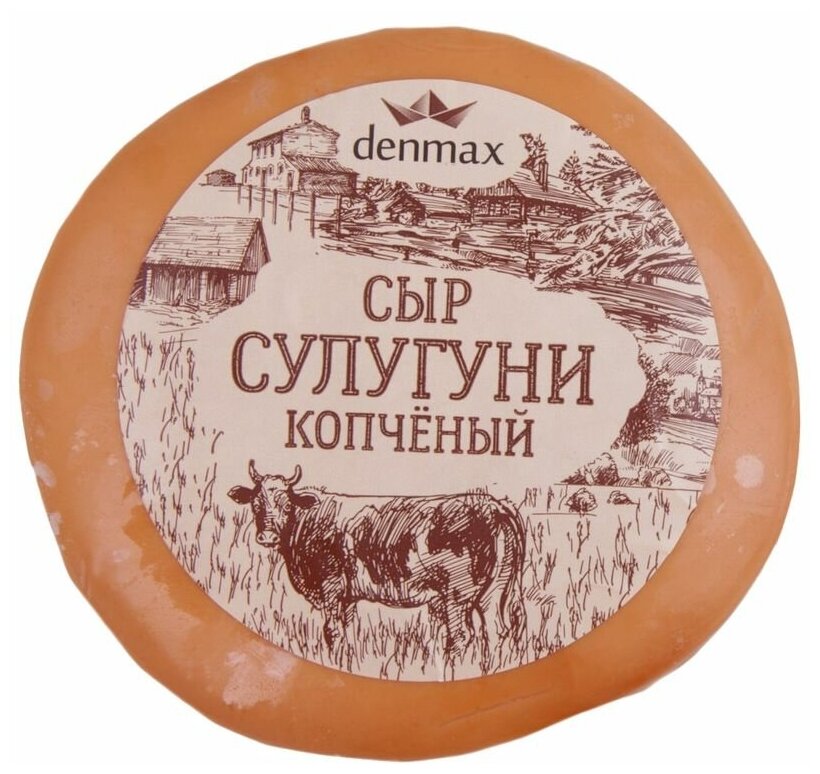 Сыр копченый DENMAX Сулугуни 30%, без змж