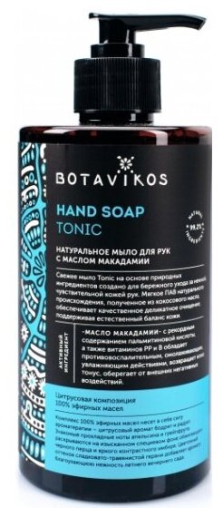 Жидкое мыло Botavikos Aromatherapy Tonic, 450 мл