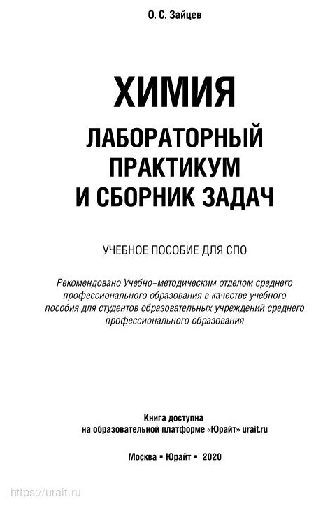 Химия. Лабораторный практикум и сборник задач. Учебное пособие для СПО - фото №7