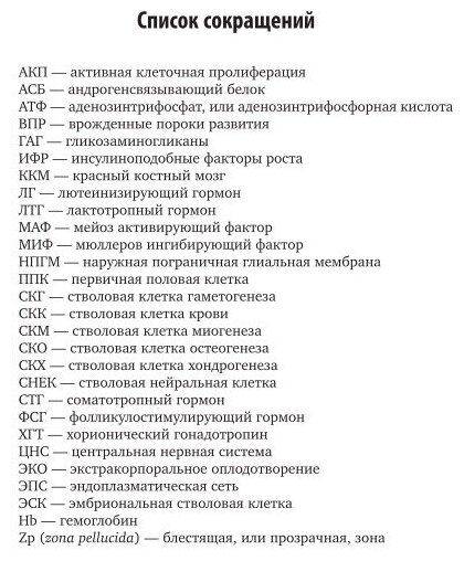 Эмбриология 2-е изд., испр. и доп. Учебник и практикум для СПО - фото №8