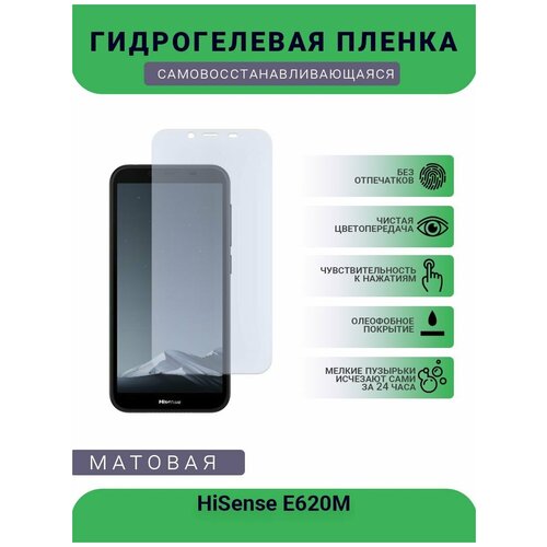 Гидрогелевая защитная пленка для телефона HiSense E620M, матовая, противоударная, гибкое стекло, на дисплей гидрогелевая защитная пленка для телефона hisense f32 матовая противоударная гибкое стекло на дисплей