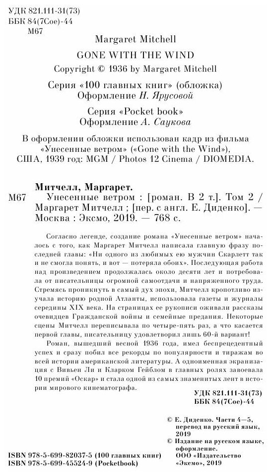 Унесенные ветром. В 2-х томах. Том 2 - фото №12