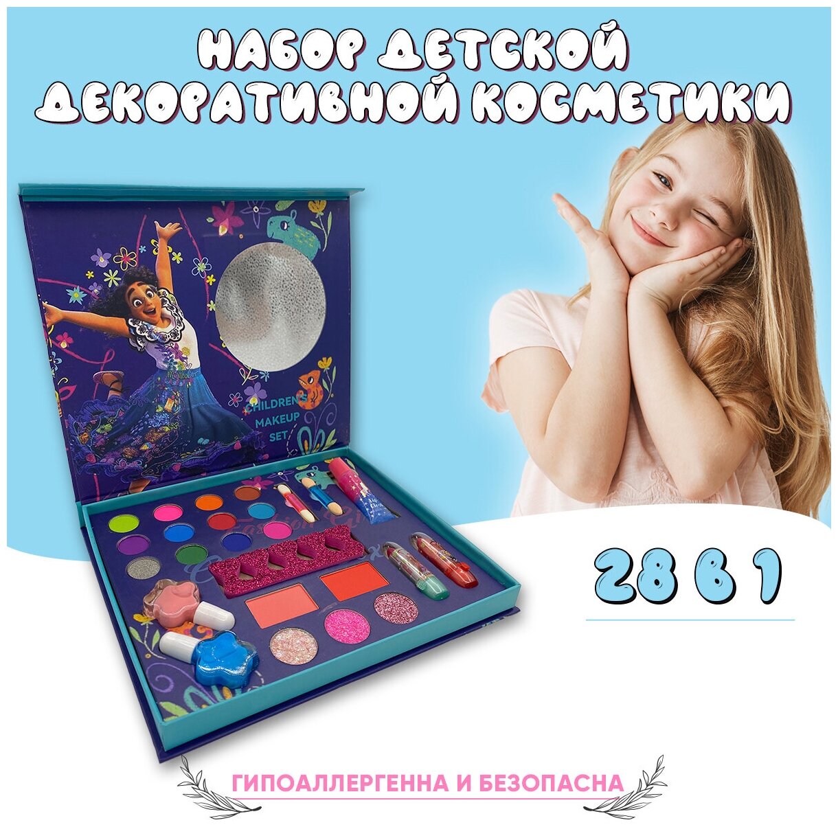 Набор детской декоративной косметики IGOODCO 28в1