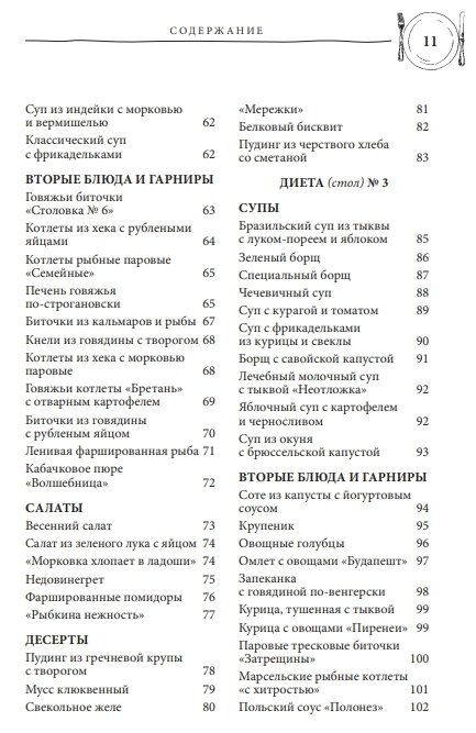 Лечебное питание. Рецепты и рекомендации ведущих диетологов - фото №4