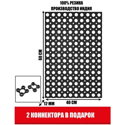 Коврик придверный ячеистый ComeForte «RH» 40x60см*12мм