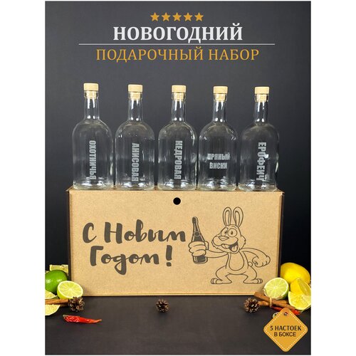 Новогодний подарочный набор для приготовления настоек / подарок мужчине , парню , брату , новогодний подарок новогодний подарочный набор для приготовления настоек подарок мужчине парню брату новогодний подарок