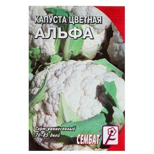 Семена Капуста цветная Альфа, 0,3 г 7 упаковок семена капуста цветная универсал 0 3 г