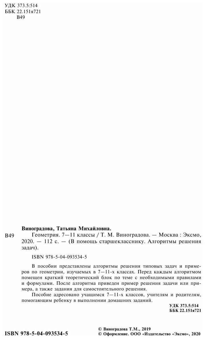 Геометрия. 7-11 классы (Виноградова Татьяна Михайловна) - фото №11