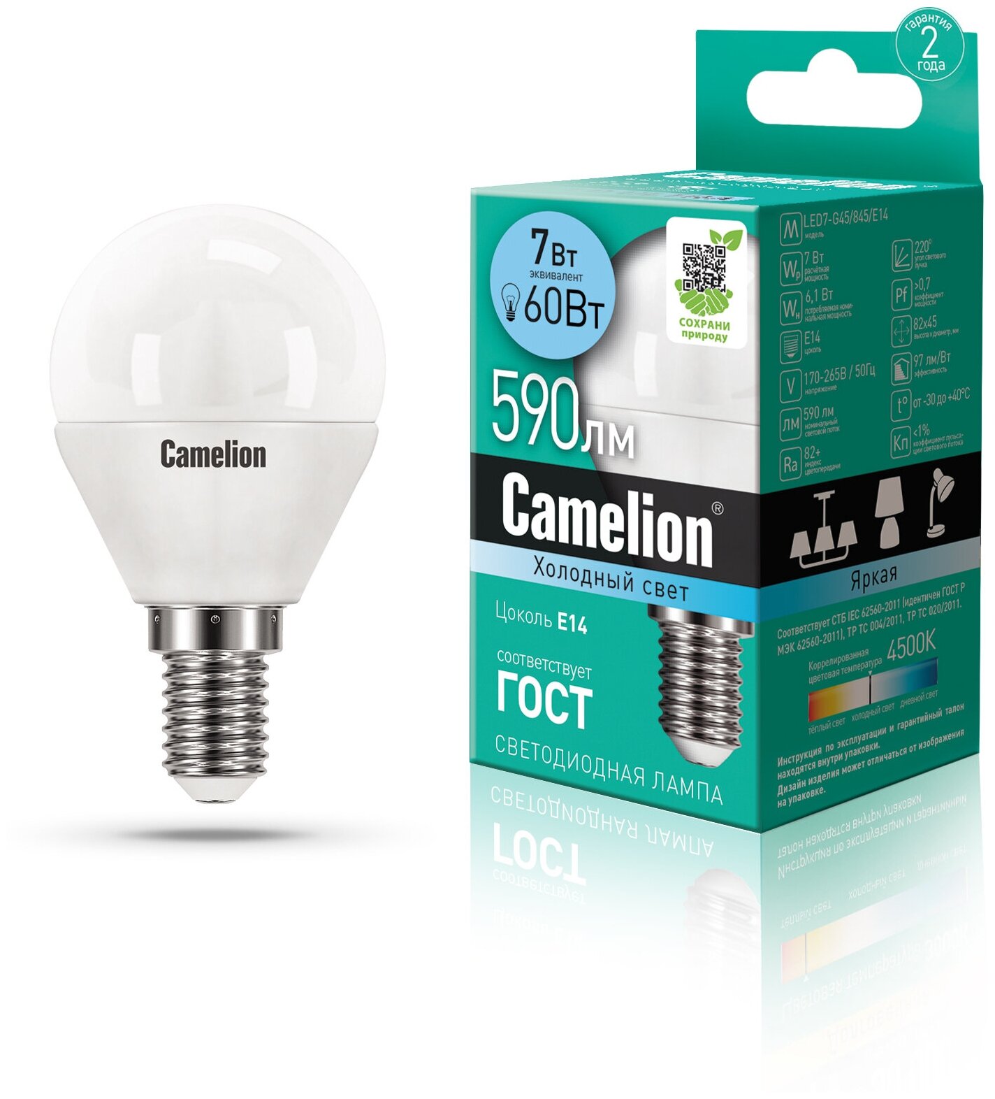 Camelion Шар G45 E14 7W(560lm 220°) 4500K 4K матов. 85x45 пластик LED7-G45/845/E14 (арт. 524524)