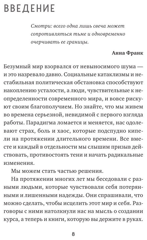 Таро для трудных времен. Посмотри в глаза своей Тени, исцели себя и измени мир - фото №14