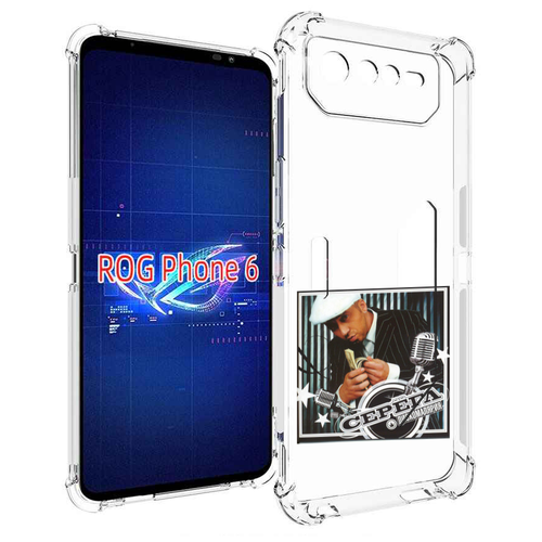 Чехол MyPads Дискомалярия Серёга для Asus ROG Phone 6 задняя-панель-накладка-бампер