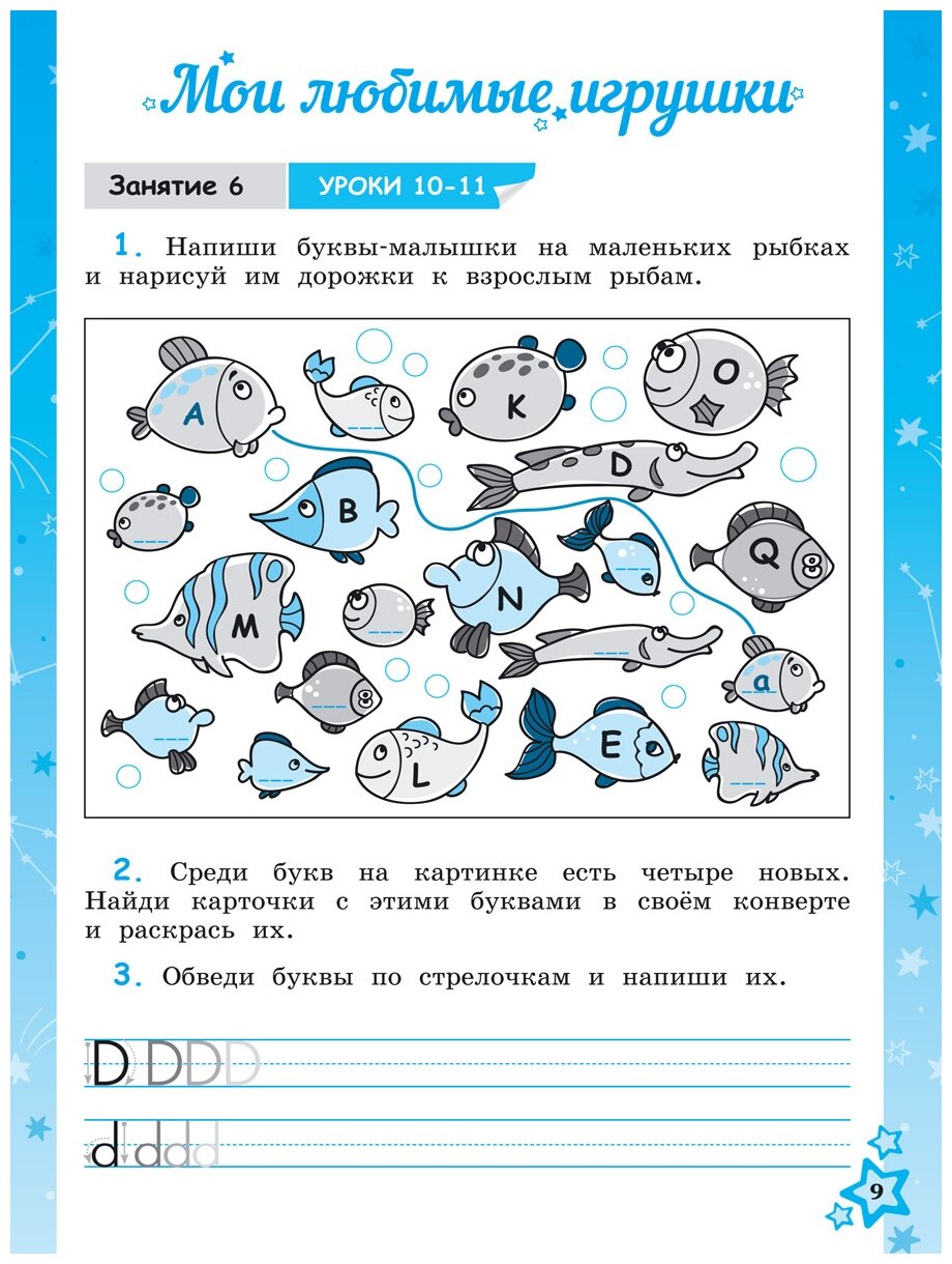 Английский язык. 2 класс. Пишем и играем. Тетрадь по письму - фото №4