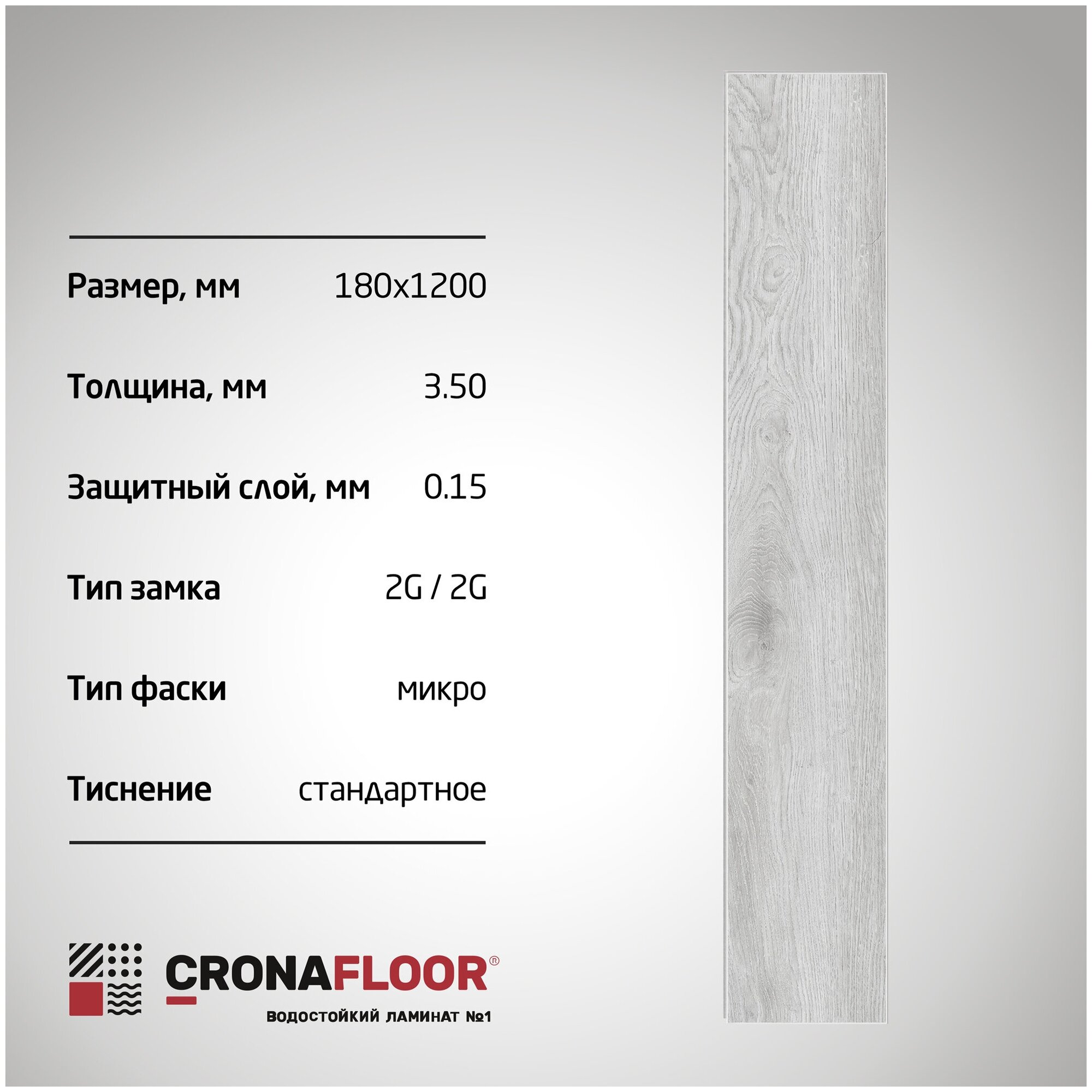 Плитка напольная виниловая CronaFloor Etna Дуб Гарда 4000 (180x1200; 3,5; 0,15 мм) (10 шт./2,16 м)