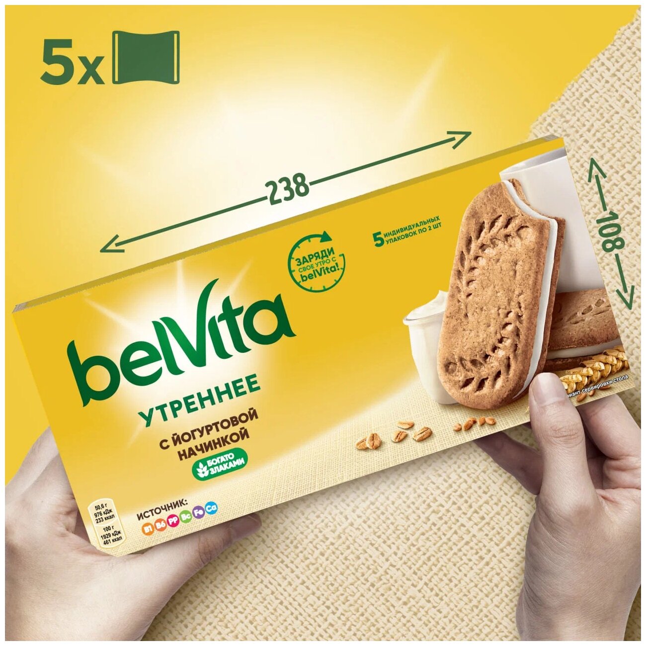 Belvita утреннее Печенье Сэндвич с йогуртовой начинкой витаминизированное с цельными злаками и йогуртовой начинкой, 5 индивидуальных упаковок 253г - фотография № 4