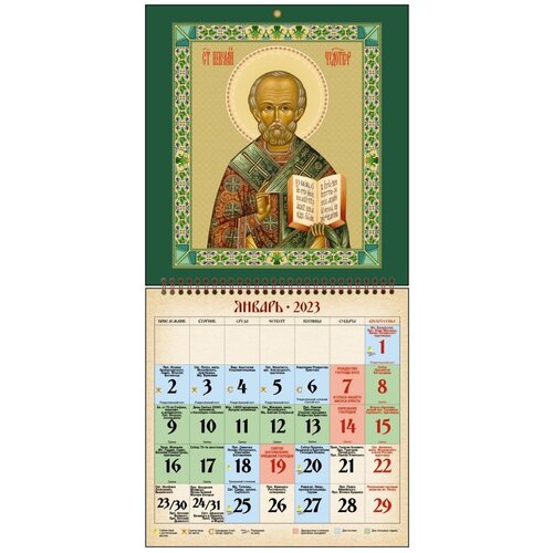 Православный календарь Николай Чудотворец. Золотое тиснение