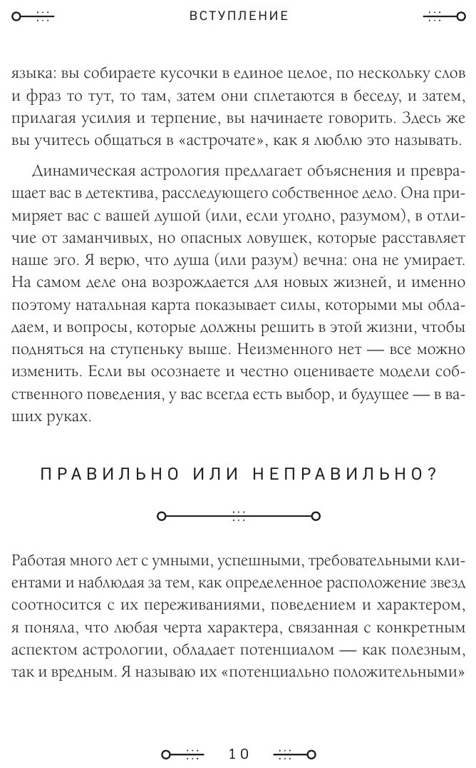 Знаки Зодиака. Динамическая астрология - фото №15