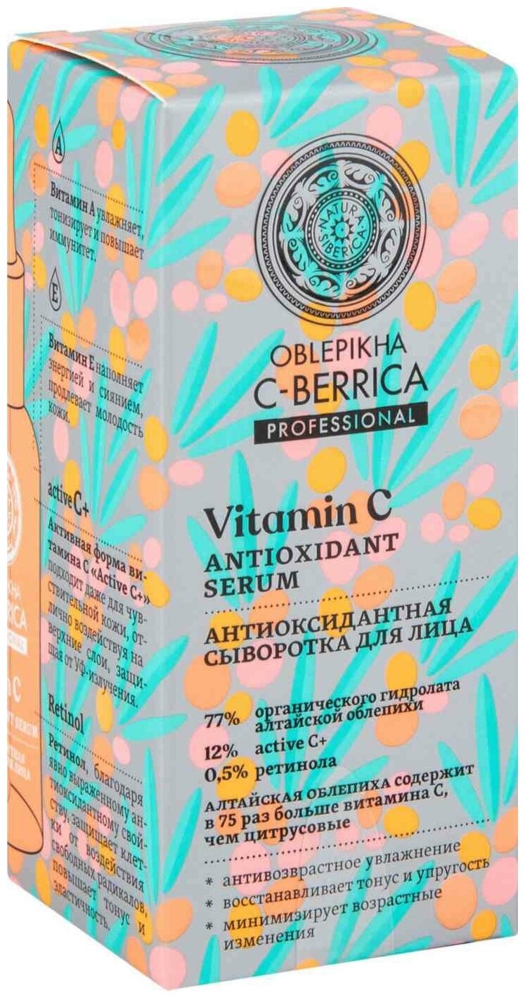 Natura Siberica Oblepikha С-Berrica Professional Vitamin C Antioxidant Serum Сыворотка для лица антиоксидантная, 30 мл