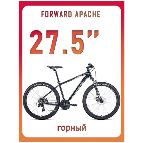 Велосипед 275 Forward Apache 275 20 disc AL чёрныйсерый 20-21 г рама 15 RBKW1M67Q013 1941900₽