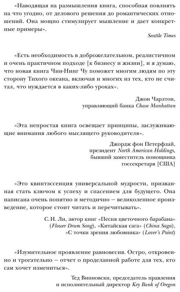 Каменное Лицо, Черное Сердце. Азиатская философия побед без поражений - фото №17