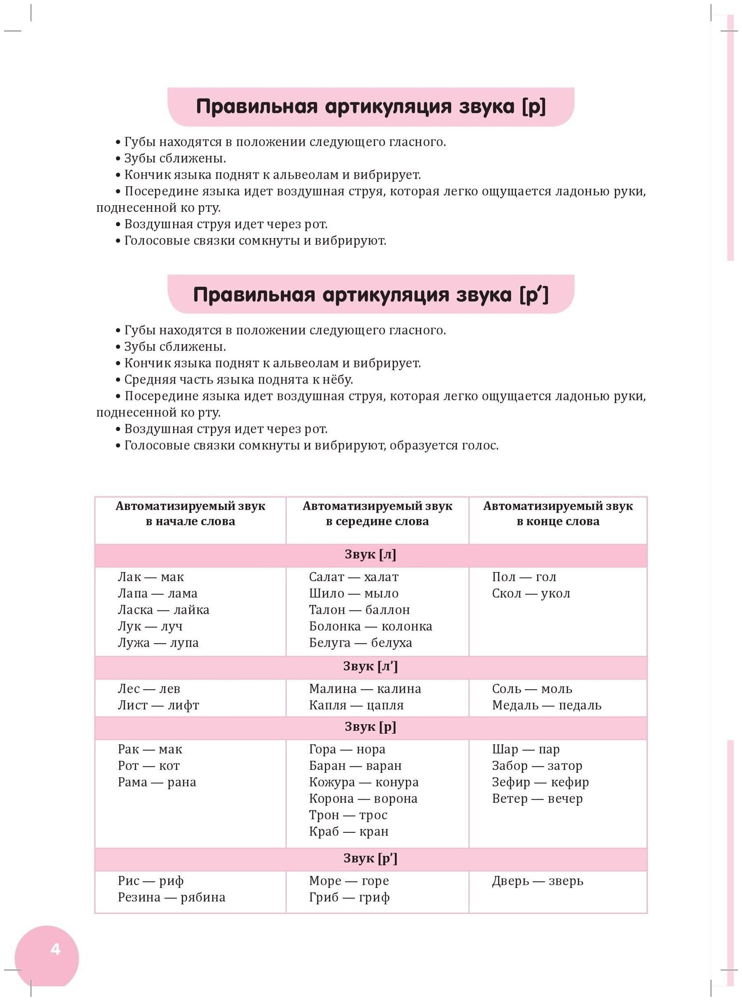 Квазиомонимы. Увлекательная техника автоматизации звуков [л]—[л’], [р]—[р’] у детей 5-7 лет. - фото №2