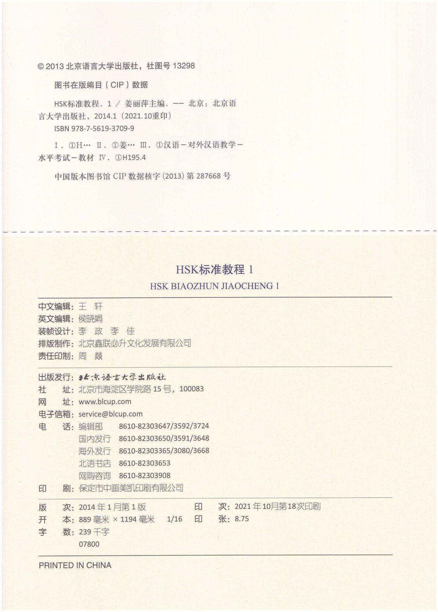 HSK Standard Course 1 - Student's book&CD/ Стандартный курс подготовки к HSK, уровень 1. Учебник с CD (на китайском и английском языках) - фото №4
