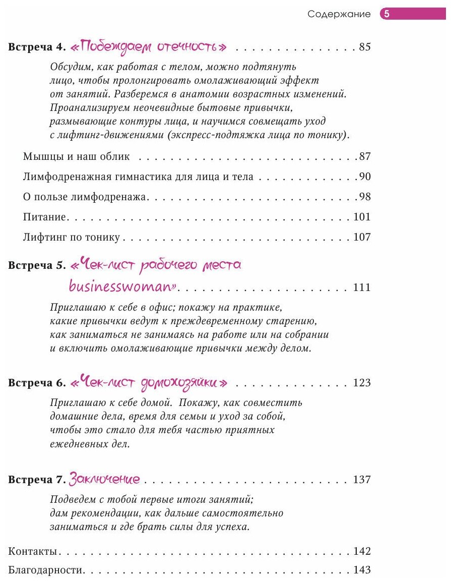 Фейсфитнес в твоем ритме. Как сохранить свою красоту, не тратя много времени - фото №18