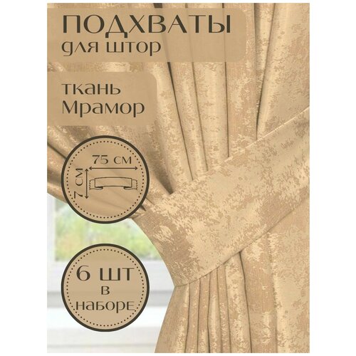 Набор подхватов для штор Золотой Турция