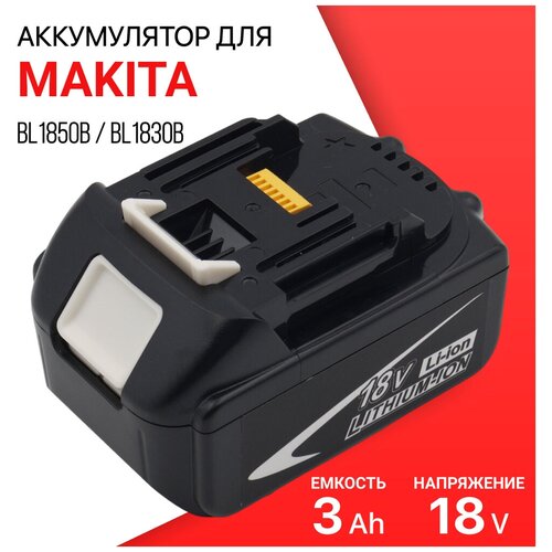 Аккумулятор для Makita 18V 3Ah BL1850B / BL1830B / BL1860B / BL1830 / BL1840B / BL1860 / BL1850 / 197599-5 / 197422-4