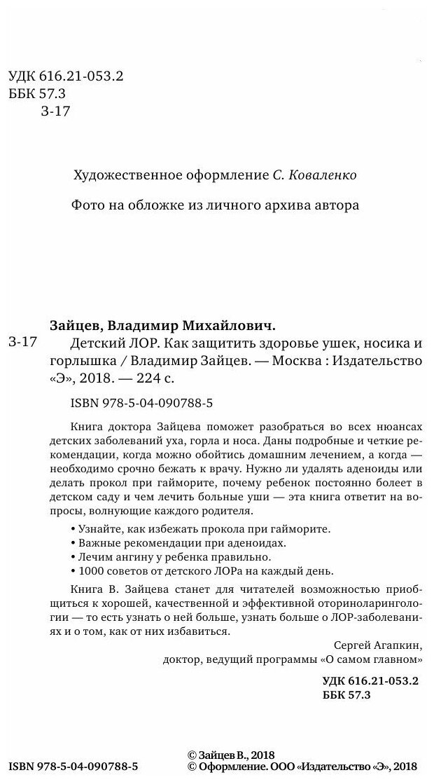 Детский ЛОР. Как защитить здоровье ушек, носика и горлышка - фото №16