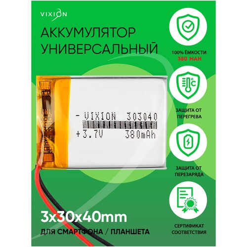 Аккумулятор для планшета / телефона , батарея универсальная 3x30x40 mm / 380mAh / 3,7V Li-Pol / Vixion