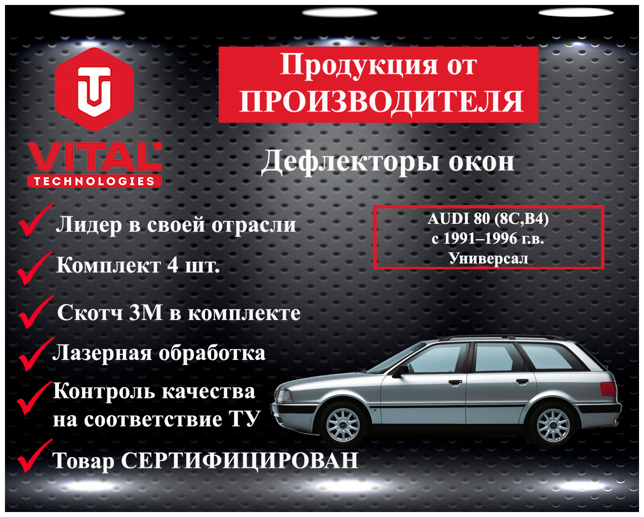 Дефлектор окон (ветровик) AUDI 80 (8C, B4) с 1991-1996 г. в. Avant