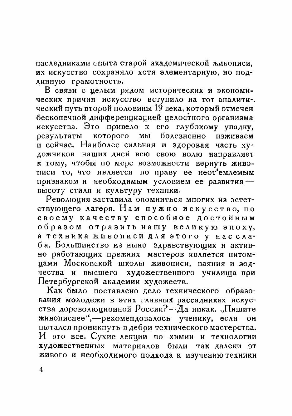 Книга Заметки по технике живописи - фото №4