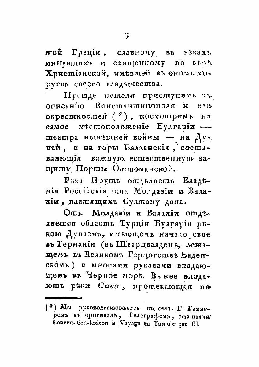 Книга Русский в Царьграде (Гурьянов Иван Гаврилович) - фото №4