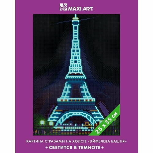 Картина Стразами на Холсте Maxi Art Светится в Темноте Эйфелева Башня алмазная мозаика эйфелева башня