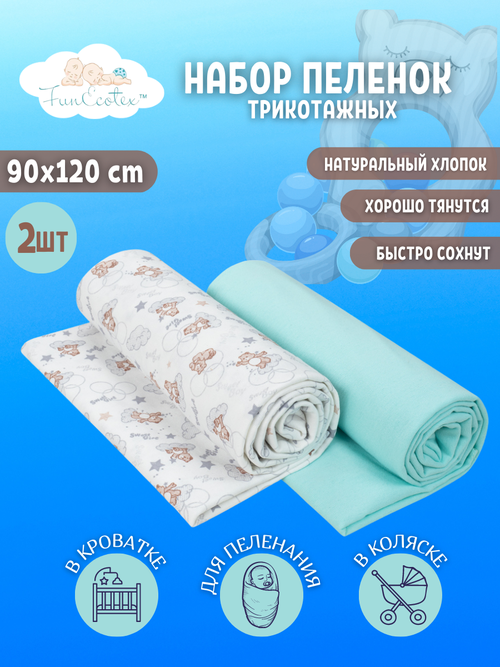 Пеленки для новорожденных трикотажные 2 шт 90х120 белый/мятный