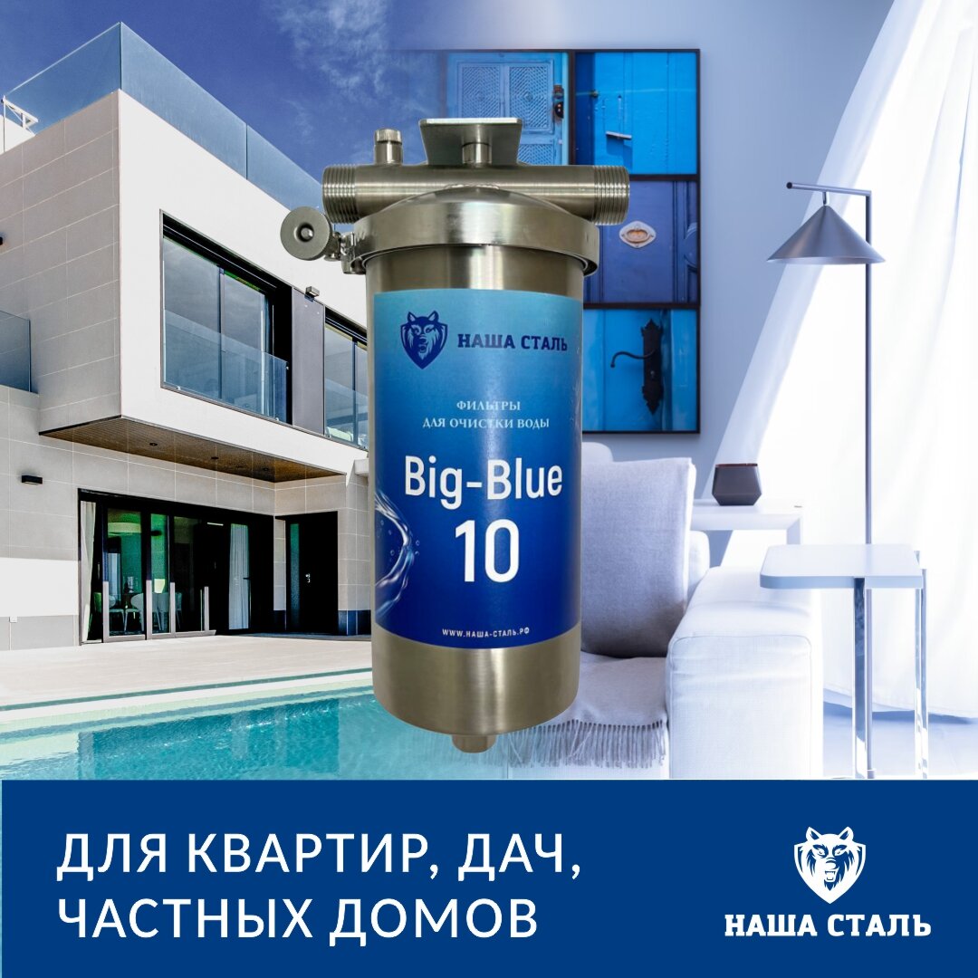 Фильтр механический промывной наша сталь Big blue 10 - фотография № 16