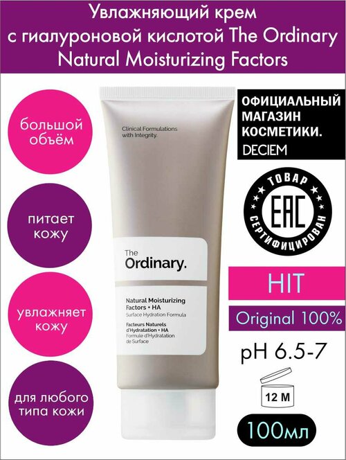 Увлажняющий крем Natural Moisturizing Factors