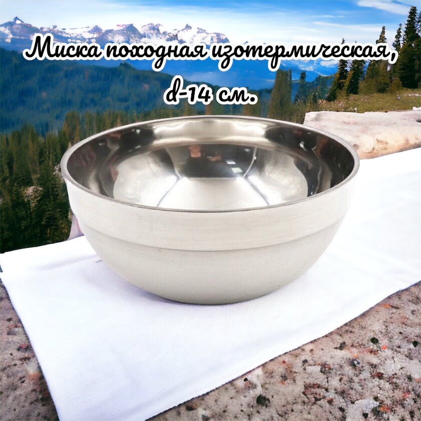 фото Миска походная изотермическая глубокая для туризма, кемпинга, походов из нержавеющей стали с двойными стенками