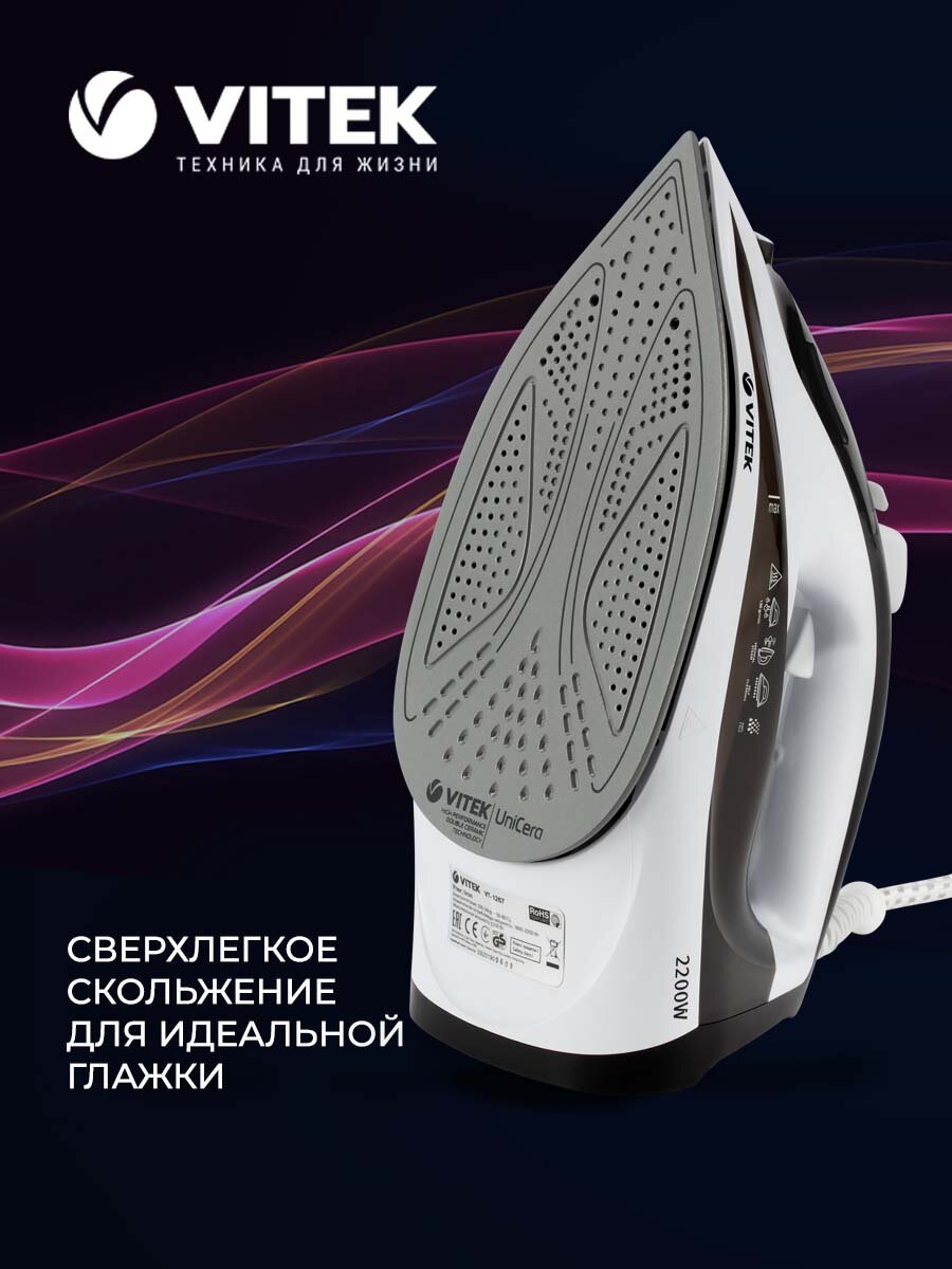 Утюг VITEK VT-1267