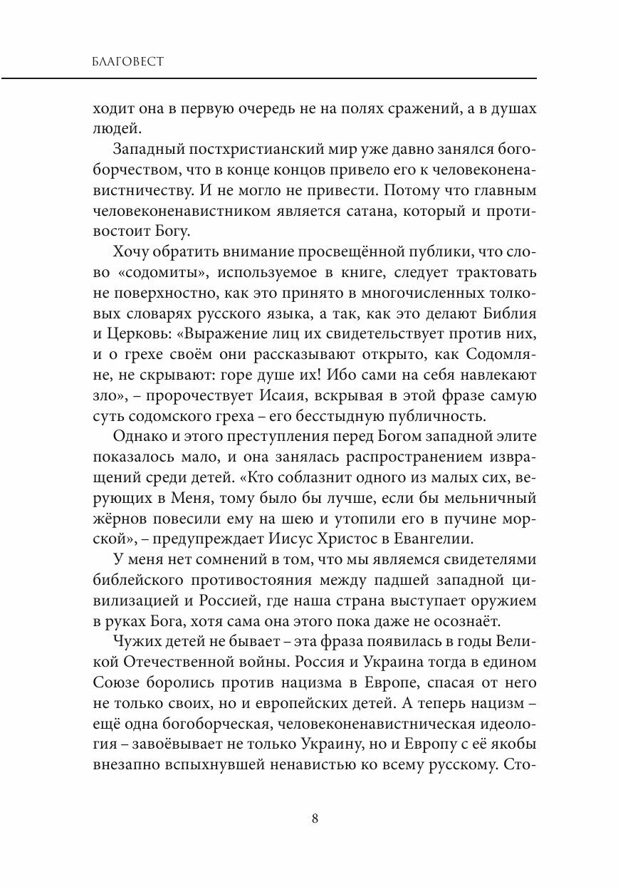 Благовест. Антология духовности и патриотизма. Премия им. Архангела Гавриила - фото №8