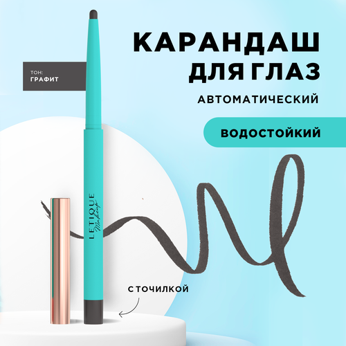 Карандаш для глаз WATERPROOF EYE PENCIL Letique Cosmetics, тон Графит