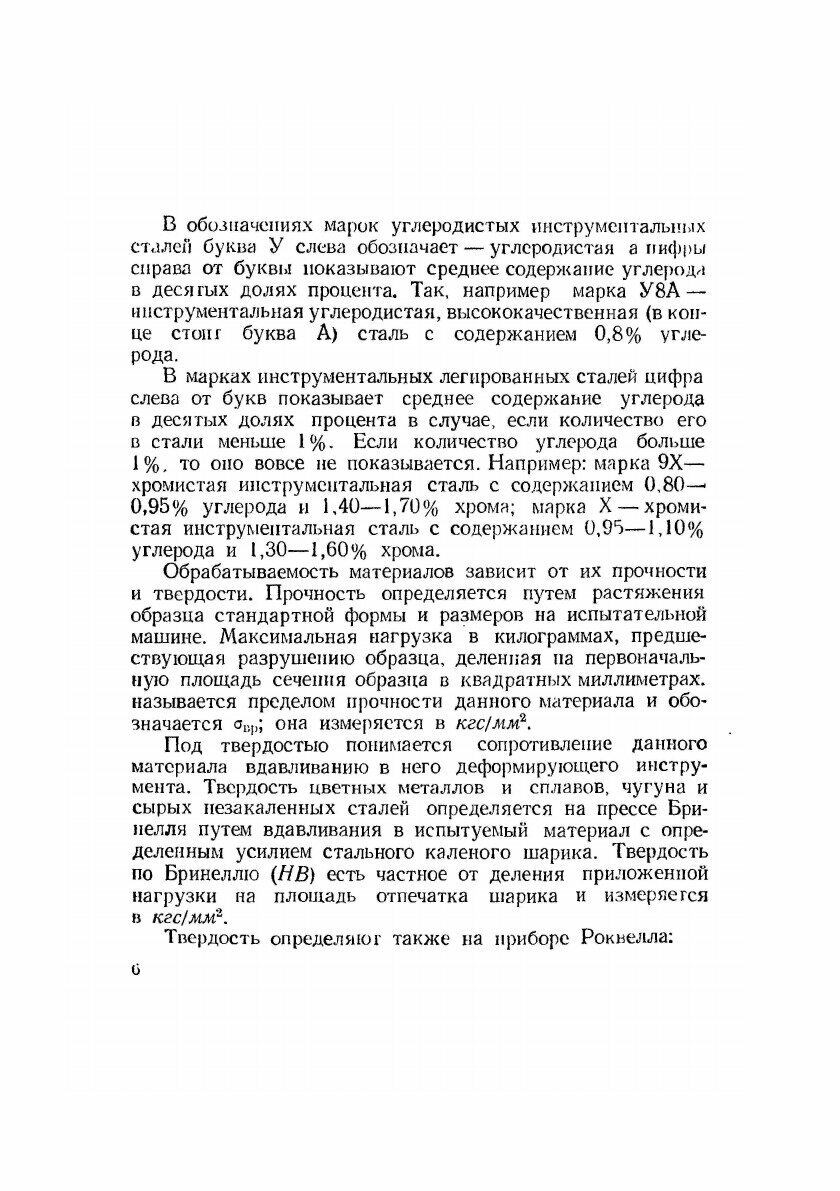 Справочник токаря (Барановский Михаил Адамович, Молочков Александр Васильевич) - фото №3