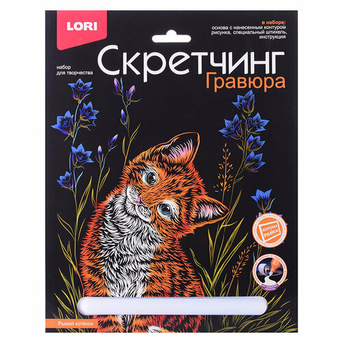 Скретчинг 18*24см Животные классика Рыжий котенок