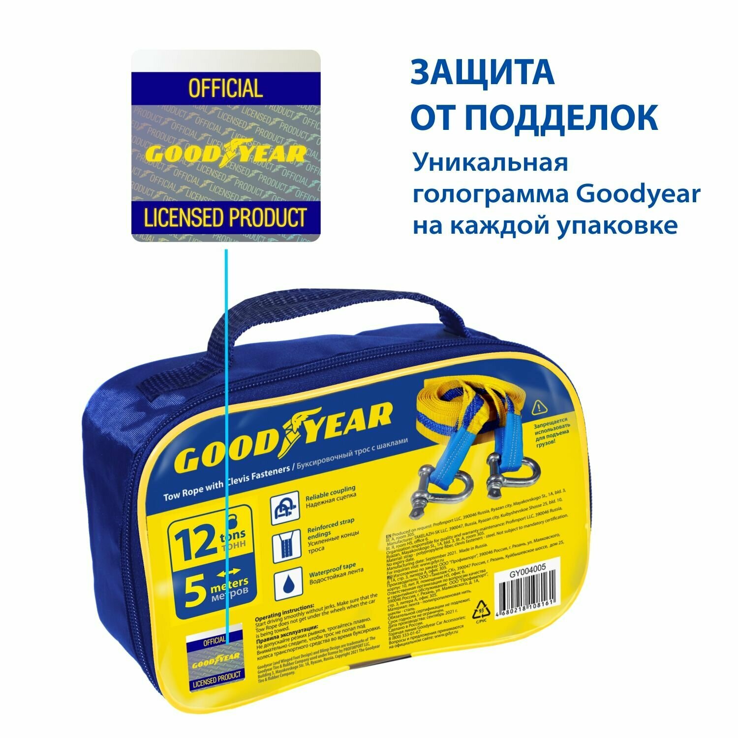 Трос буксировочный с шаклами Goodyear