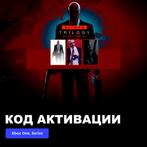 Игра Hitman Trilogy Xbox One Series XS электронный ключ Аргентина 4289₽