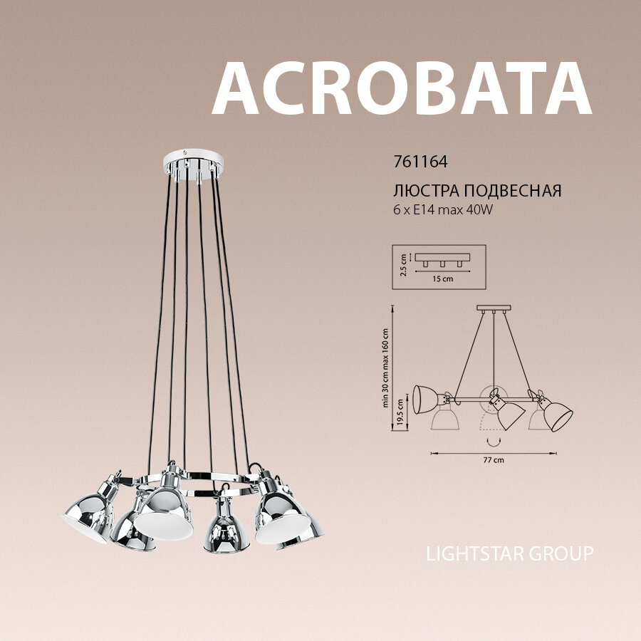 Светильник Lightstar ACROBATA 761164 - фото №19