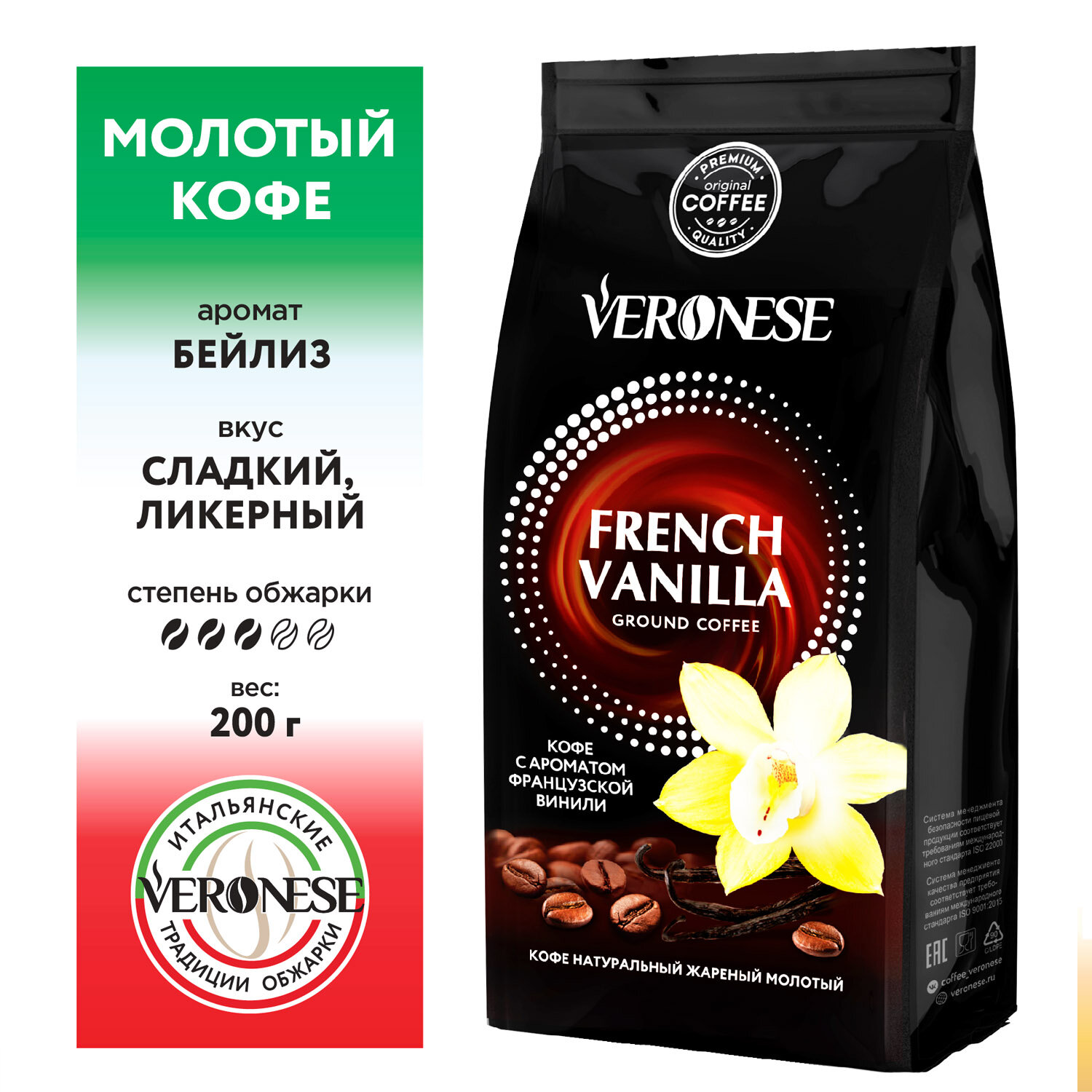 Кофе молотый Veronese с ароматом "FRENCH VANILLA" (Французская ваниль), жареный, 200 гр.