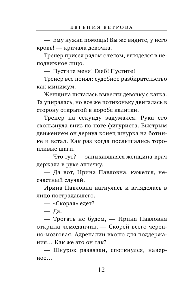 Точка невозврата (Евгения Ветрова) - фото №11